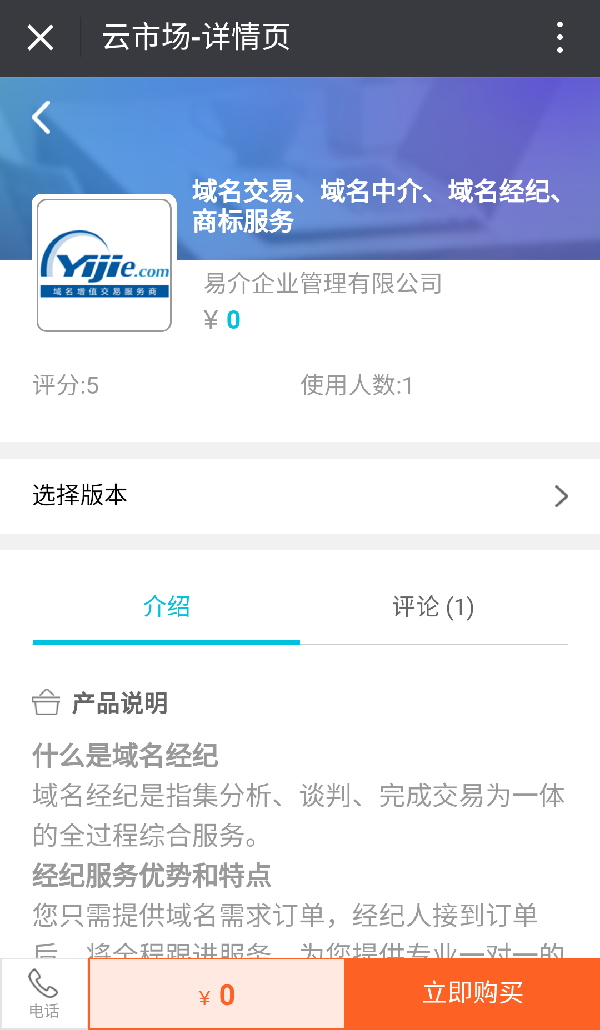 易介攜手阿里云 開啟域名經(jīng)紀(jì)、中介新時代